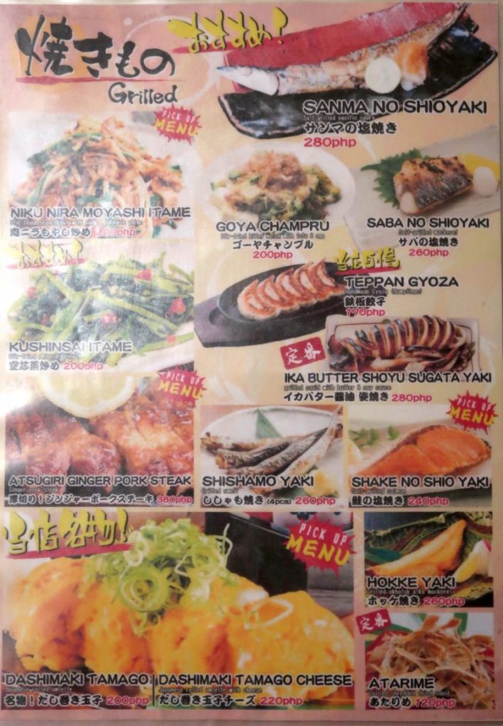 松之家のフードメニュー