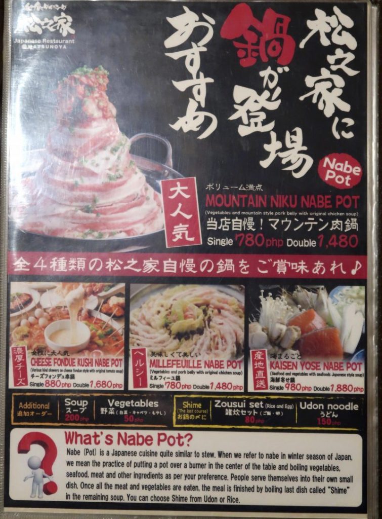 松之家のフードメニュー