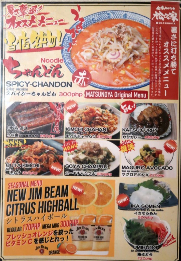 松之家のフードメニュー