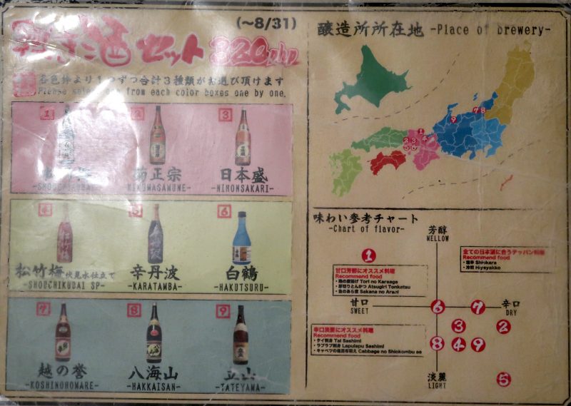 松之家のドリンクメニュー
