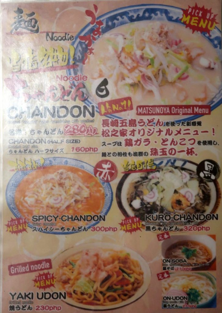 松之家のフードメニュー