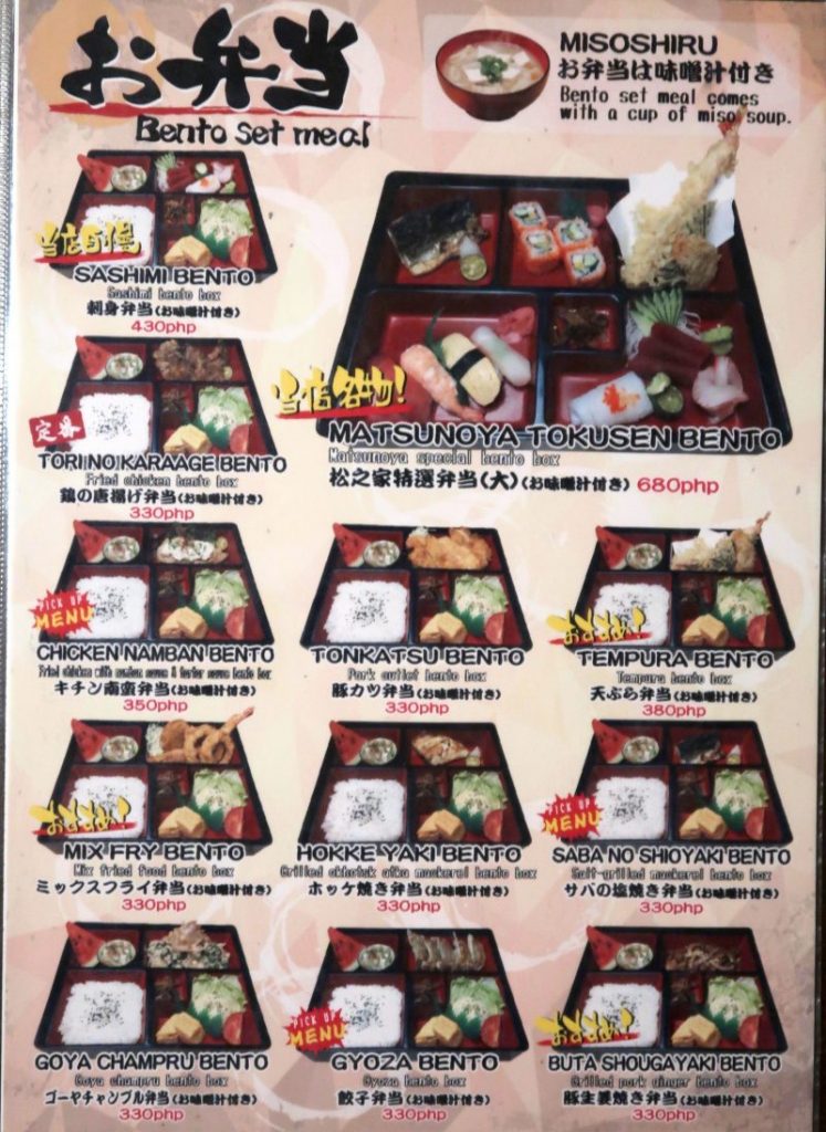松之家のフードメニュー