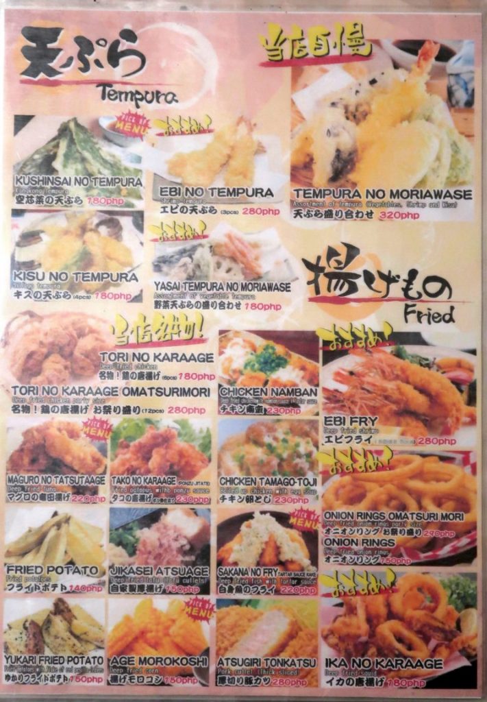 松之家のフードメニュー