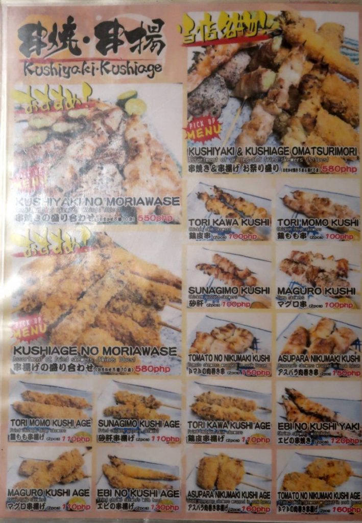 松之家のフードメニュー