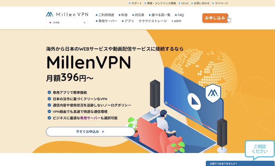 MillenVPN（ミレンVPN）