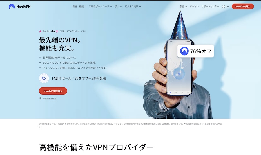 NordVPN（ノードVPN）