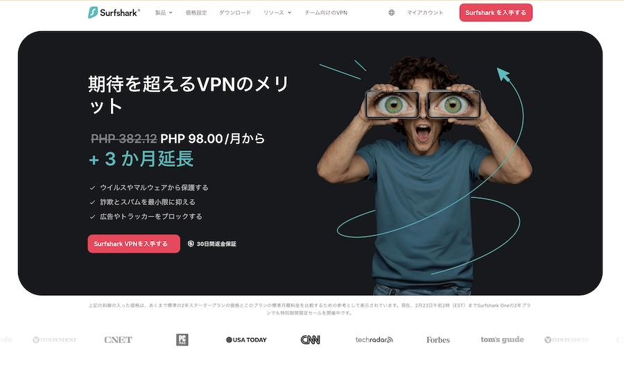 Surfshark（サーフシャーク）