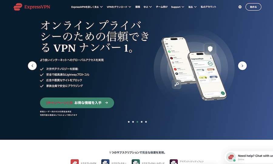 ExpressVPN（エクスプレスVPN）