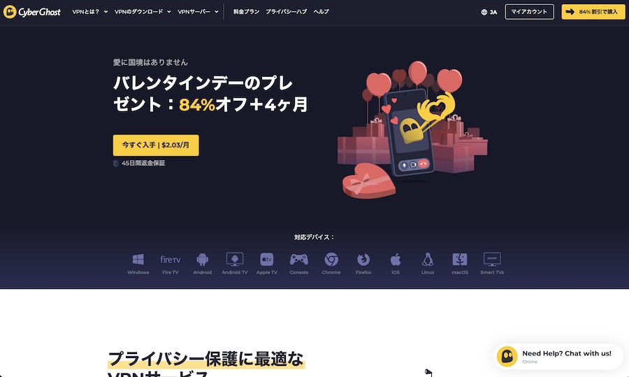 CyberGhost（サイバーゴースト）